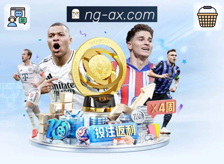 NG体育精品App展示图
